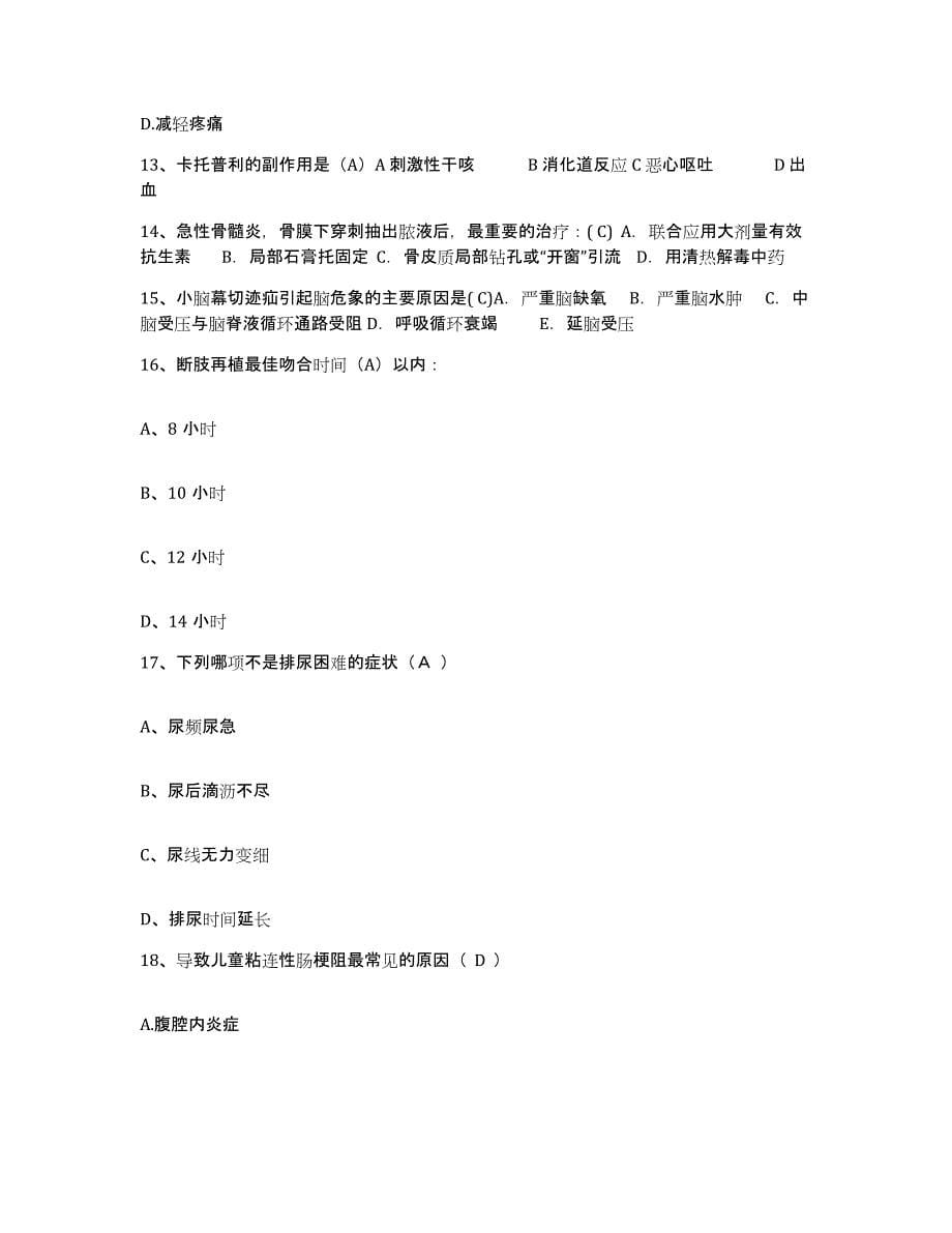 2021-2022年度湖南省老年医院湖南省马王堆疗养院护士招聘自测提分题库加答案_第5页