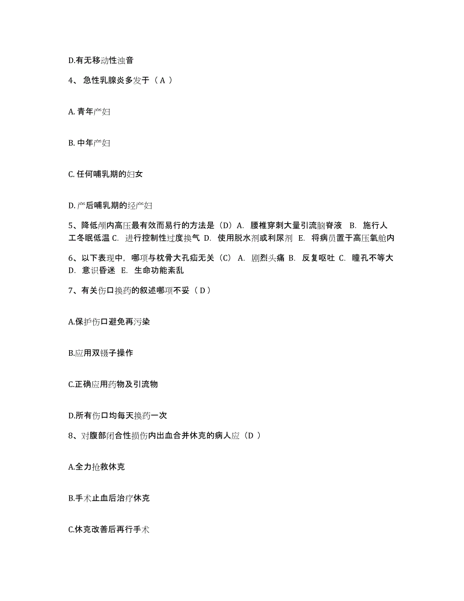 2021-2022年度湖南省株洲市株洲县中医院护士招聘题库附答案（典型题）_第2页