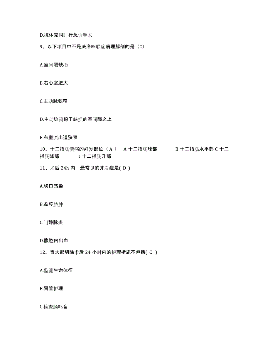 2021-2022年度湖南省株洲市株洲县中医院护士招聘题库附答案（典型题）_第3页