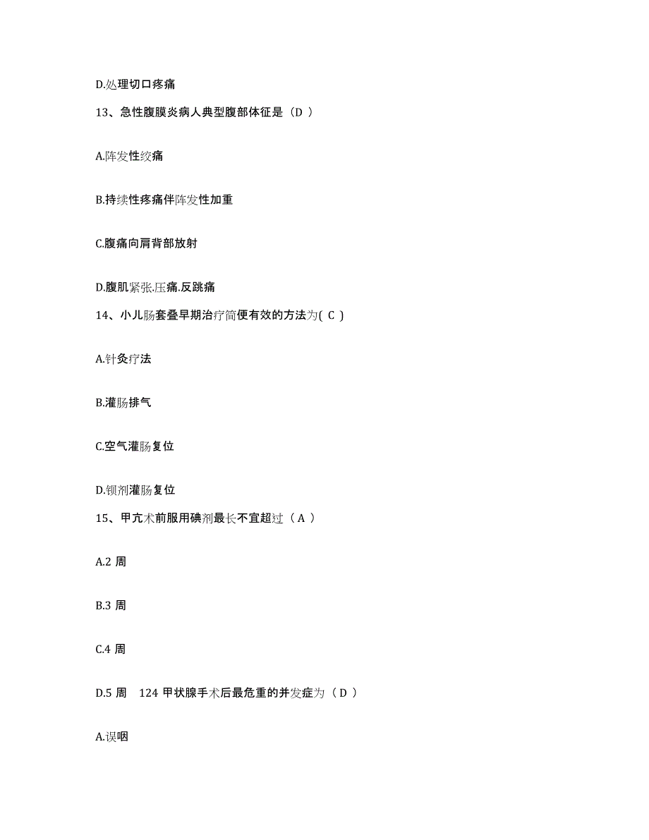 2021-2022年度湖南省株洲市株洲县中医院护士招聘题库附答案（典型题）_第4页