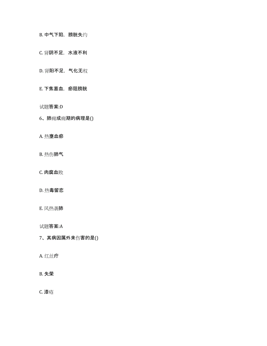 2024年度安徽省蚌埠市怀远县乡镇中医执业助理医师考试之中医临床医学自我提分评估(附答案)_第3页