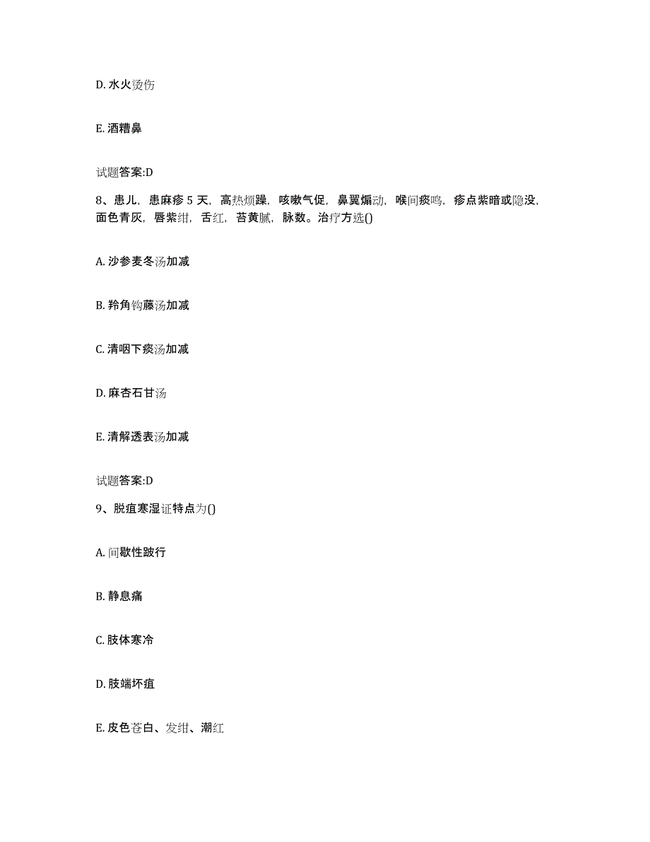 2024年度安徽省蚌埠市怀远县乡镇中医执业助理医师考试之中医临床医学自我提分评估(附答案)_第4页