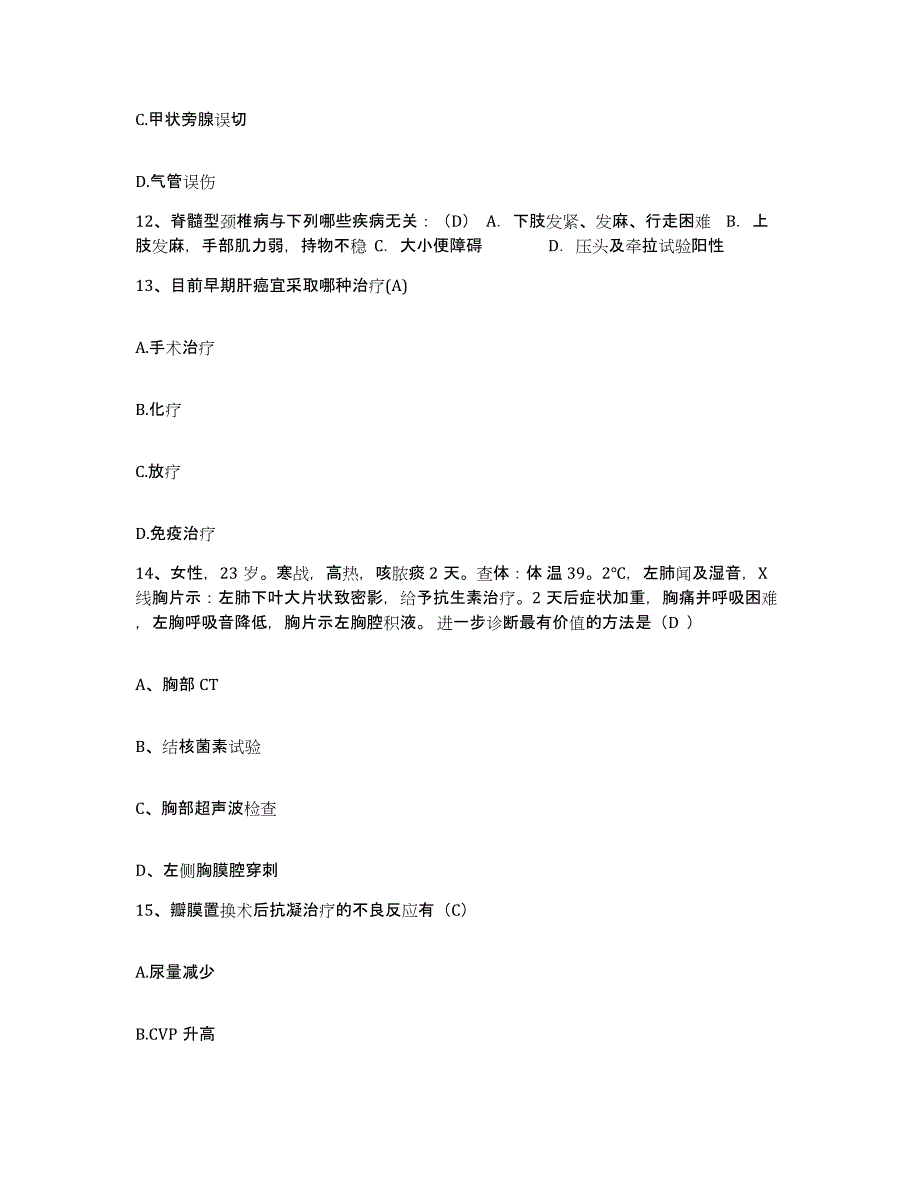 2021-2022年度湖南省株洲市第二医院护士招聘题库综合试卷A卷附答案_第4页