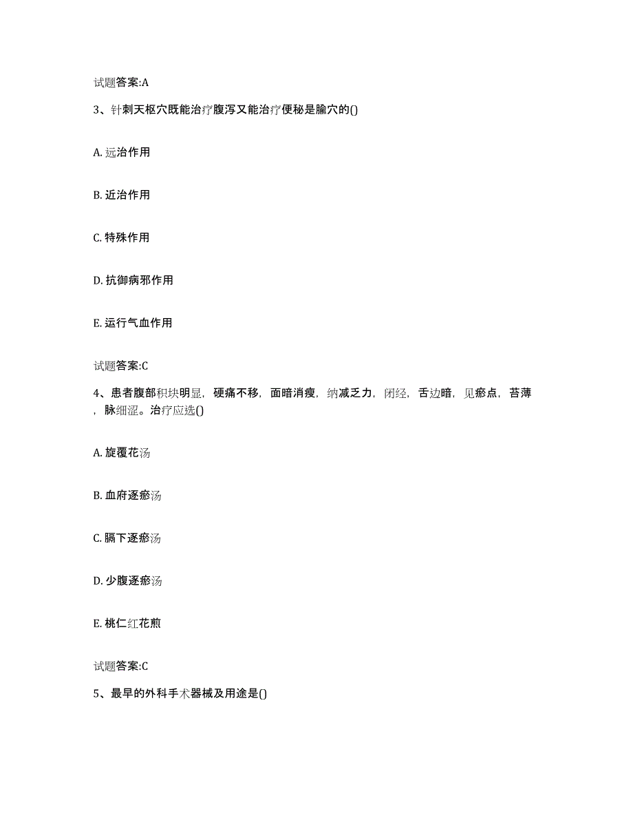 2024年度山东省德州市齐河县乡镇中医执业助理医师考试之中医临床医学题库检测试卷B卷附答案_第2页