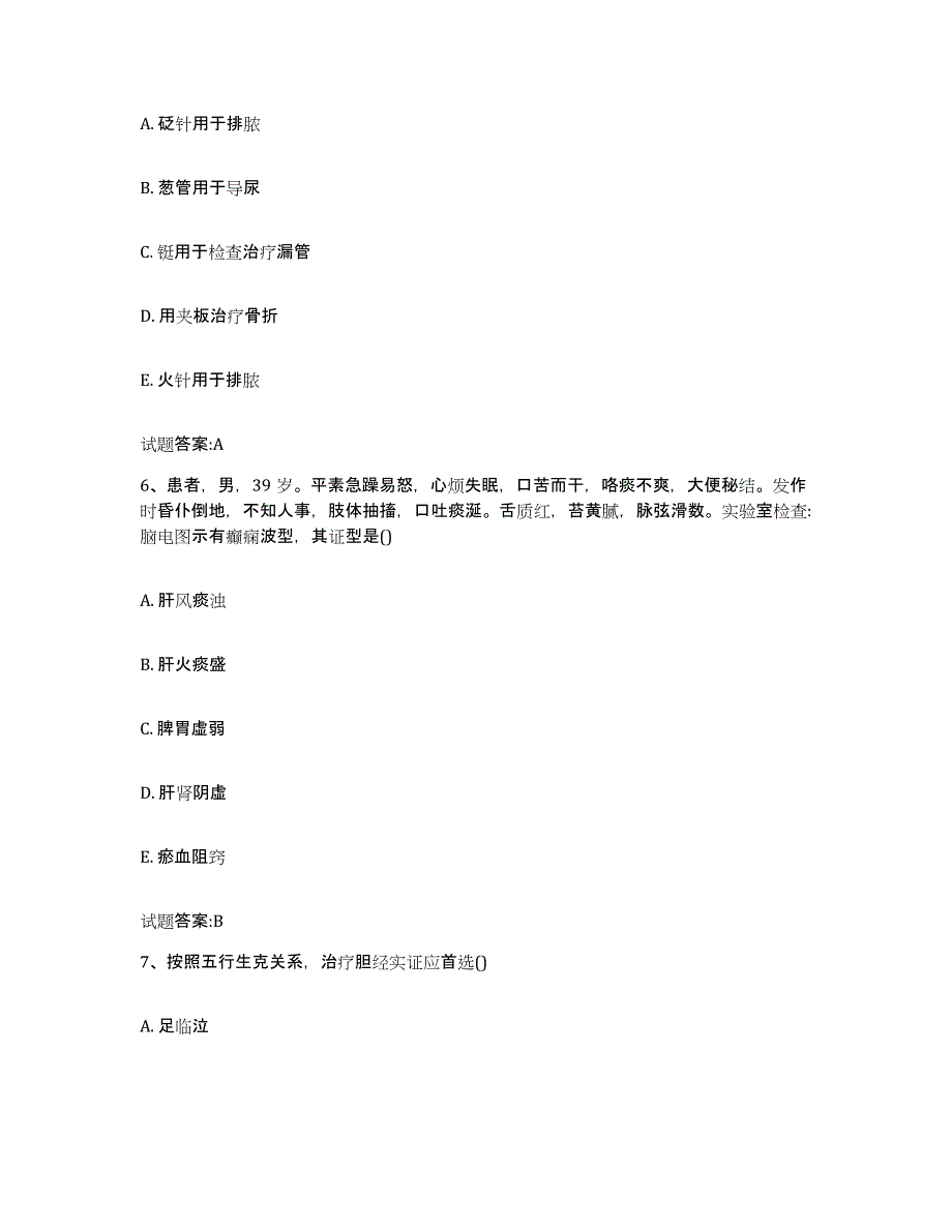 2024年度山东省德州市齐河县乡镇中医执业助理医师考试之中医临床医学题库检测试卷B卷附答案_第3页