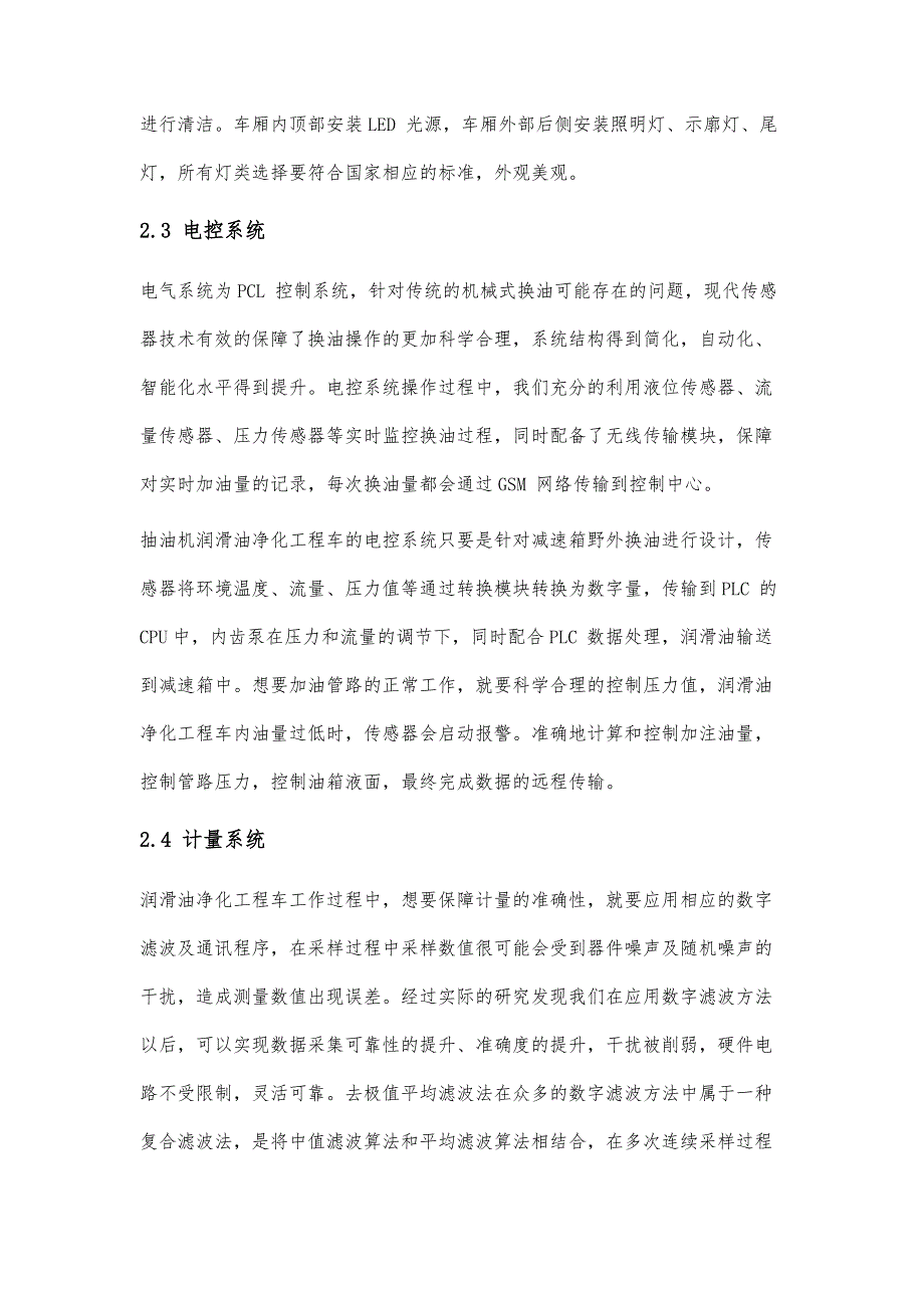 抽油机润滑油净化工程车在油田中的应用_第3页