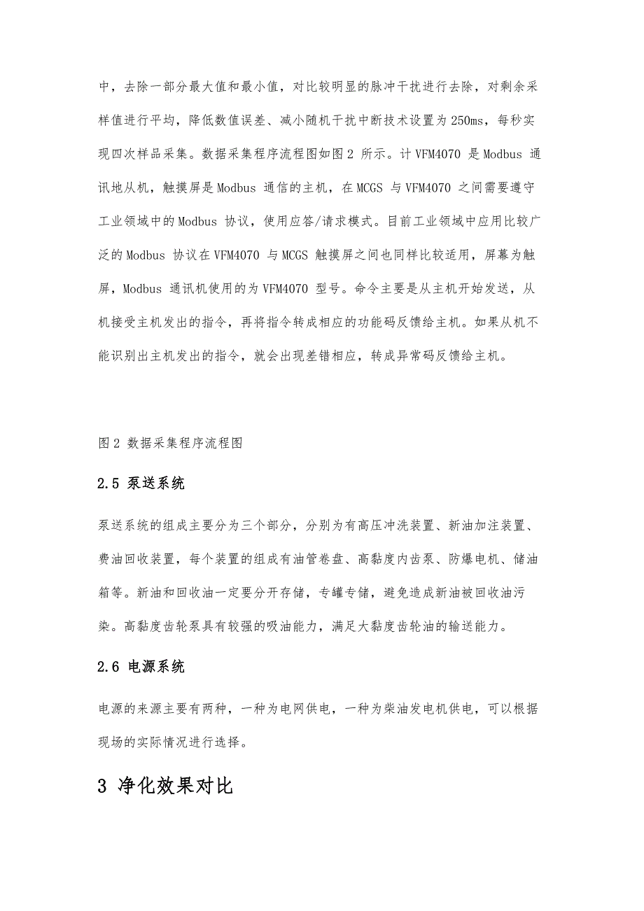 抽油机润滑油净化工程车在油田中的应用_第4页