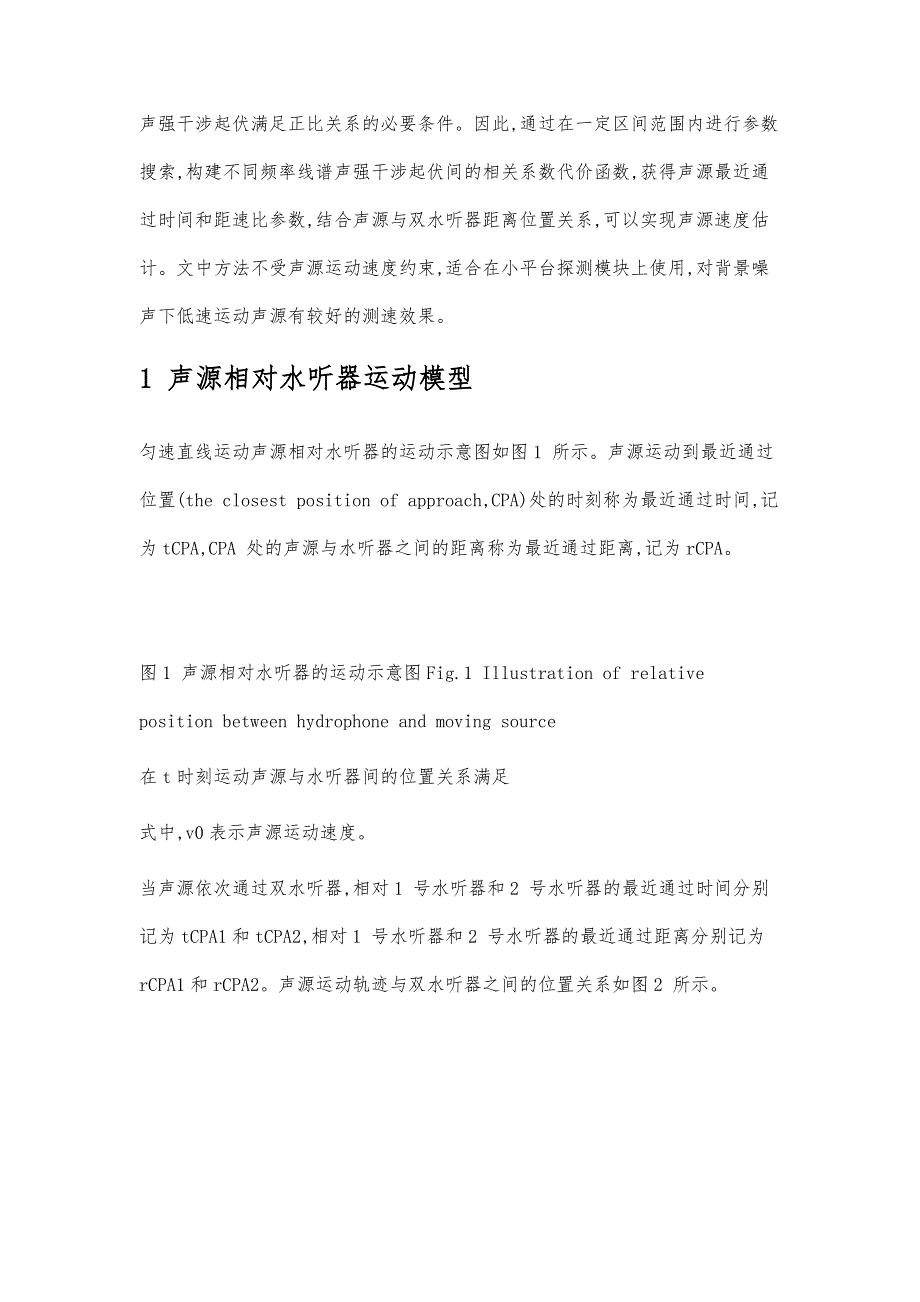 基于浅海声强干涉的双水听器运动声源速度估计_第3页