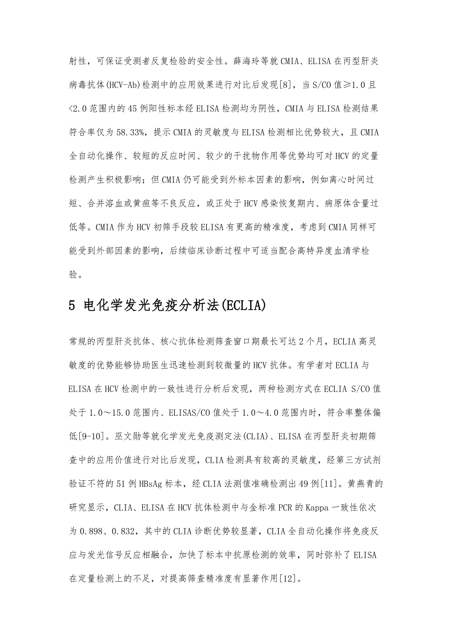 丙型肝炎流行病学临床检验技术应用的研究进展_第4页