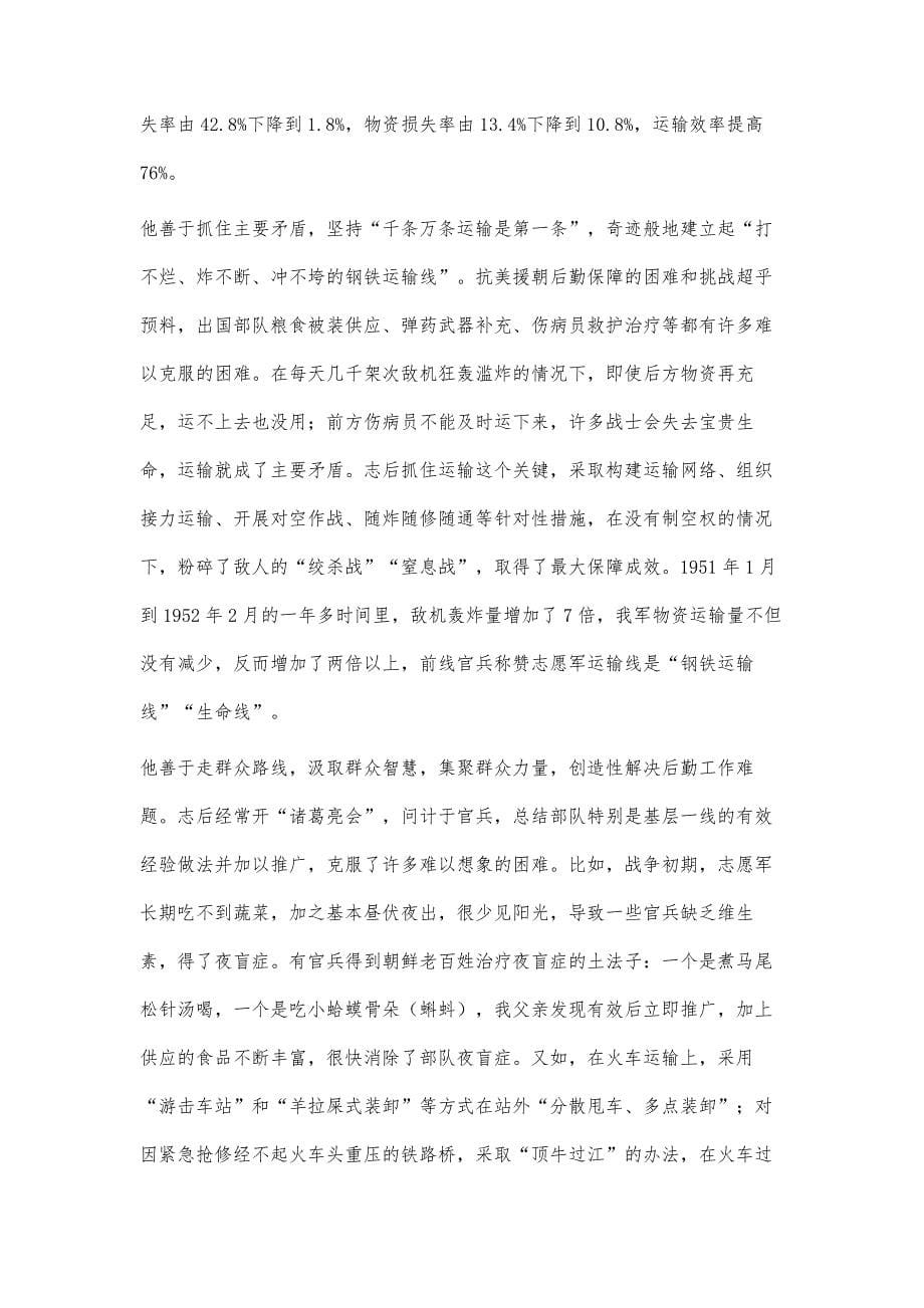 在保障中战斗在战斗中保障_第5页