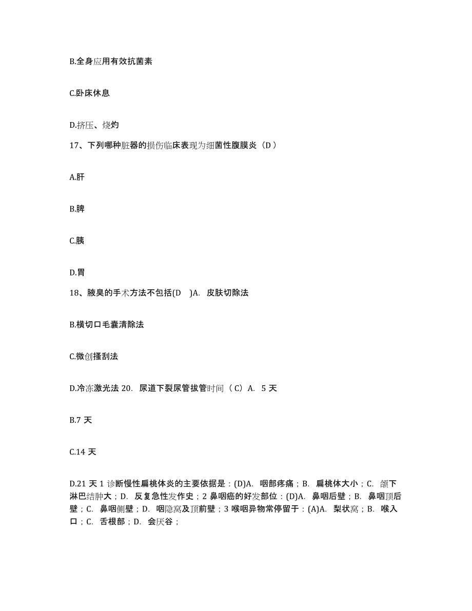 2021-2022年度湖南省郴州市精神病医院护士招聘能力提升试卷B卷附答案_第5页