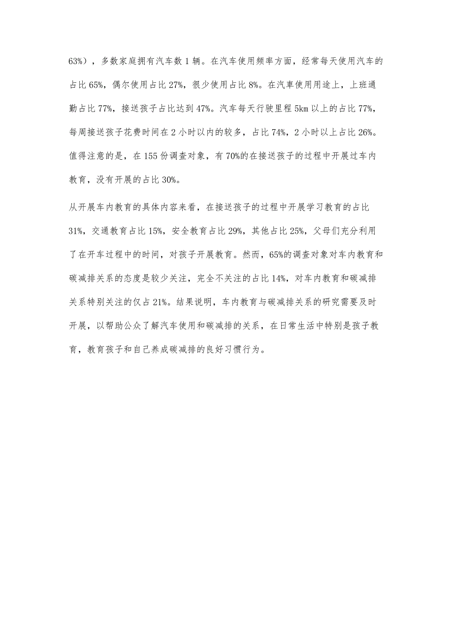 关于车内教育和碳减排的相关思考_第3页