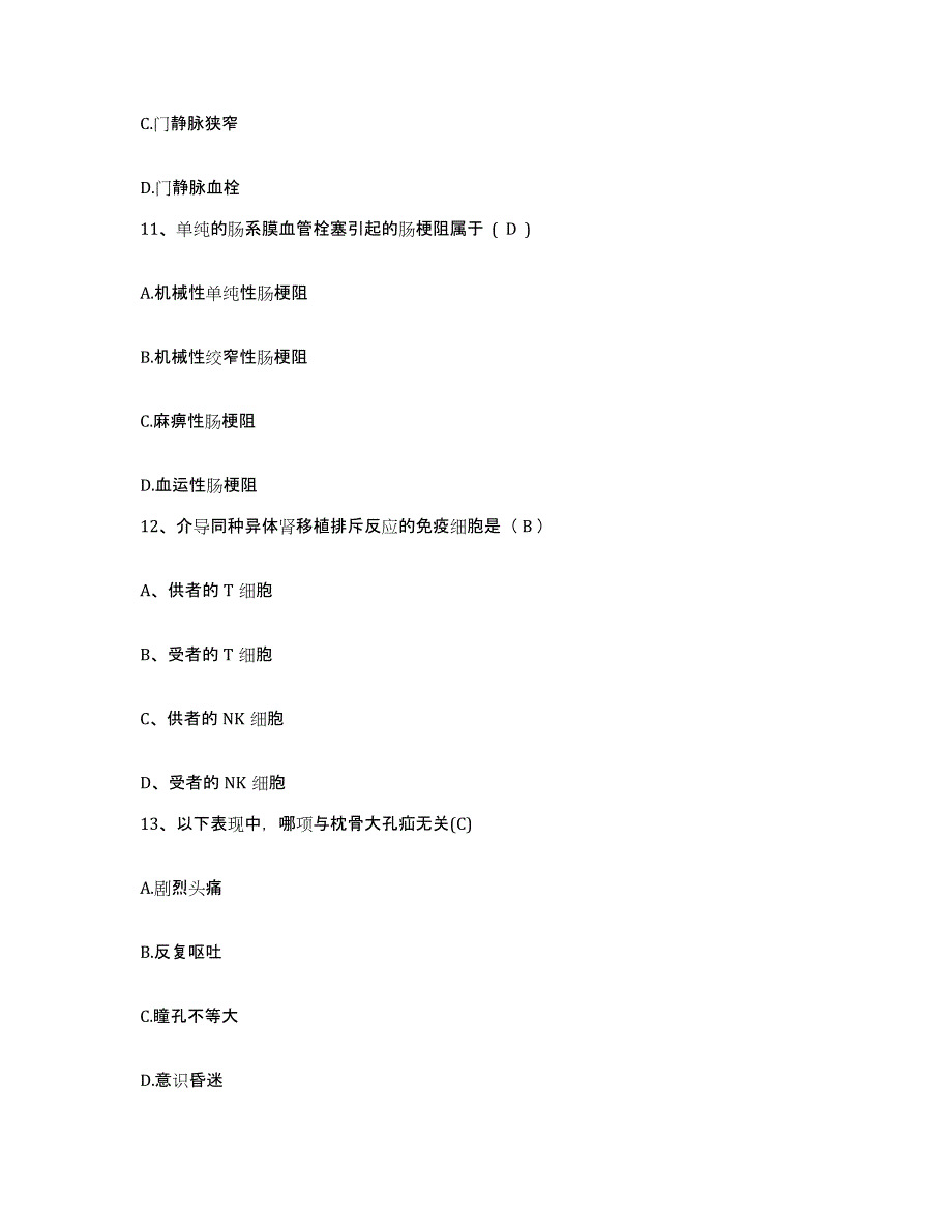 2021-2022年度湖南省株洲市株洲玻璃厂职工医院护士招聘考前自测题及答案_第4页