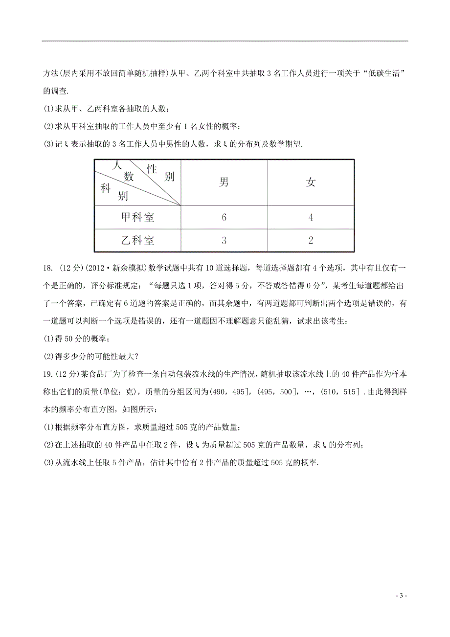 （陕西专用）2013版高考数学 单元评估检测(十) 理 北师大版_第3页