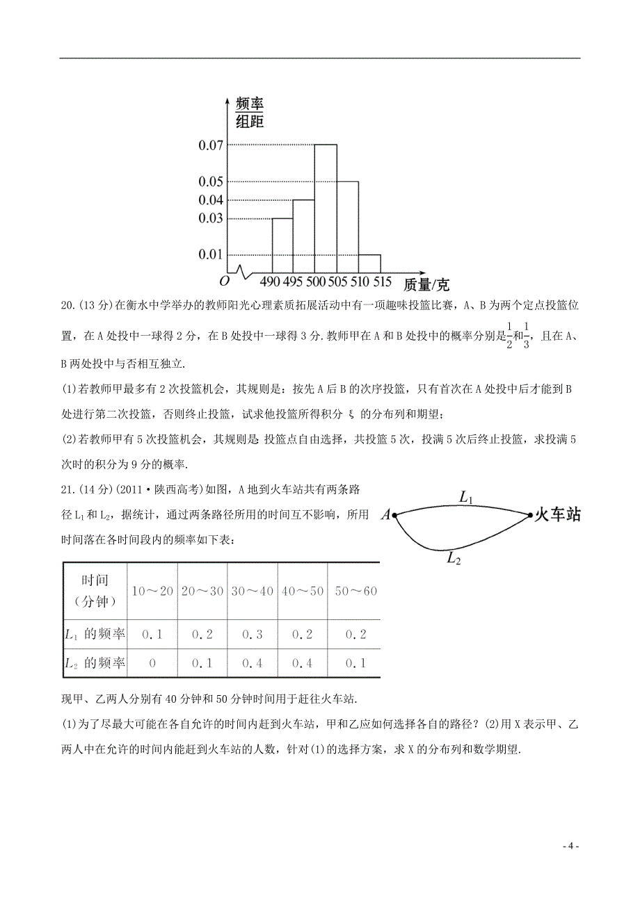 （陕西专用）2013版高考数学 单元评估检测(十) 理 北师大版_第4页