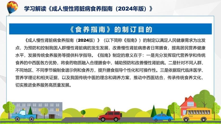 大气简约成人慢性肾脏病食养指南（2024年版）内容教育ppt课件_第5页