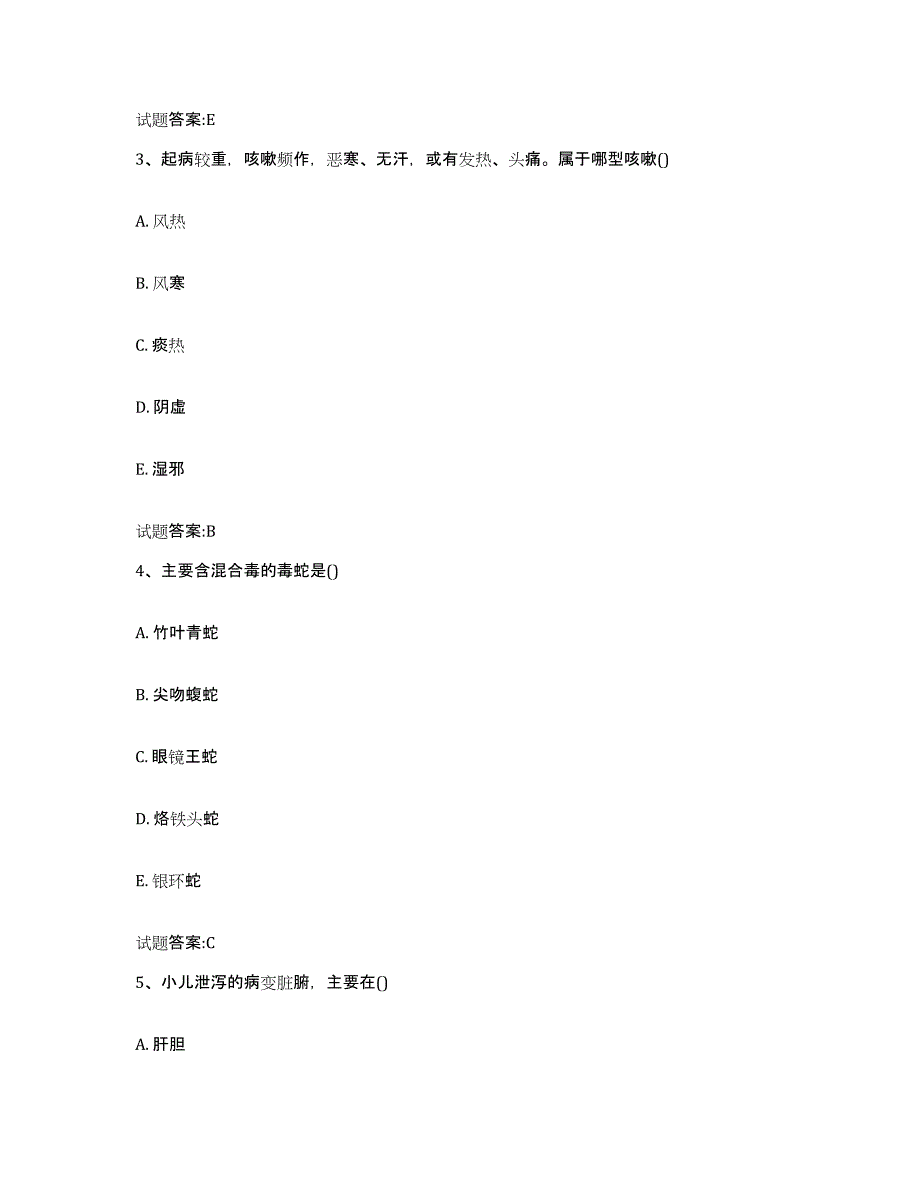 2024年度山西省临汾市大宁县乡镇中医执业助理医师考试之中医临床医学题库检测试卷A卷附答案_第2页