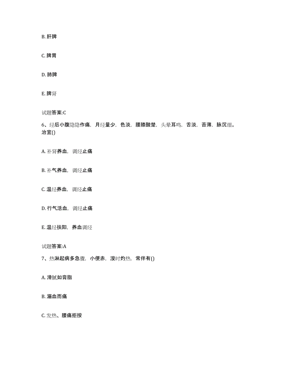 2024年度山西省临汾市大宁县乡镇中医执业助理医师考试之中医临床医学题库检测试卷A卷附答案_第3页