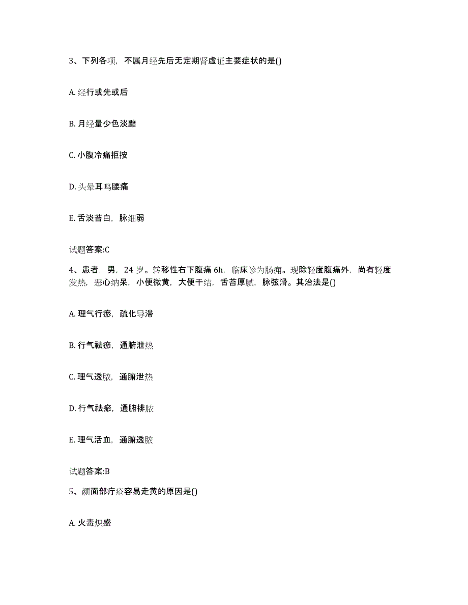 2024年度安徽省淮南市田家庵区乡镇中医执业助理医师考试之中医临床医学真题练习试卷A卷附答案_第2页