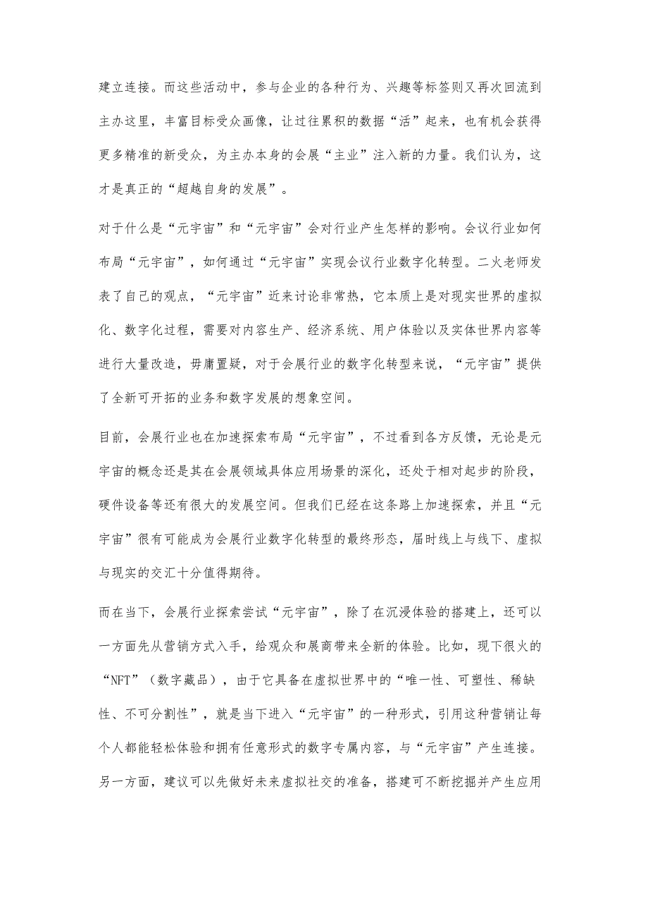 会议行业如何实现数字化转型？_第3页