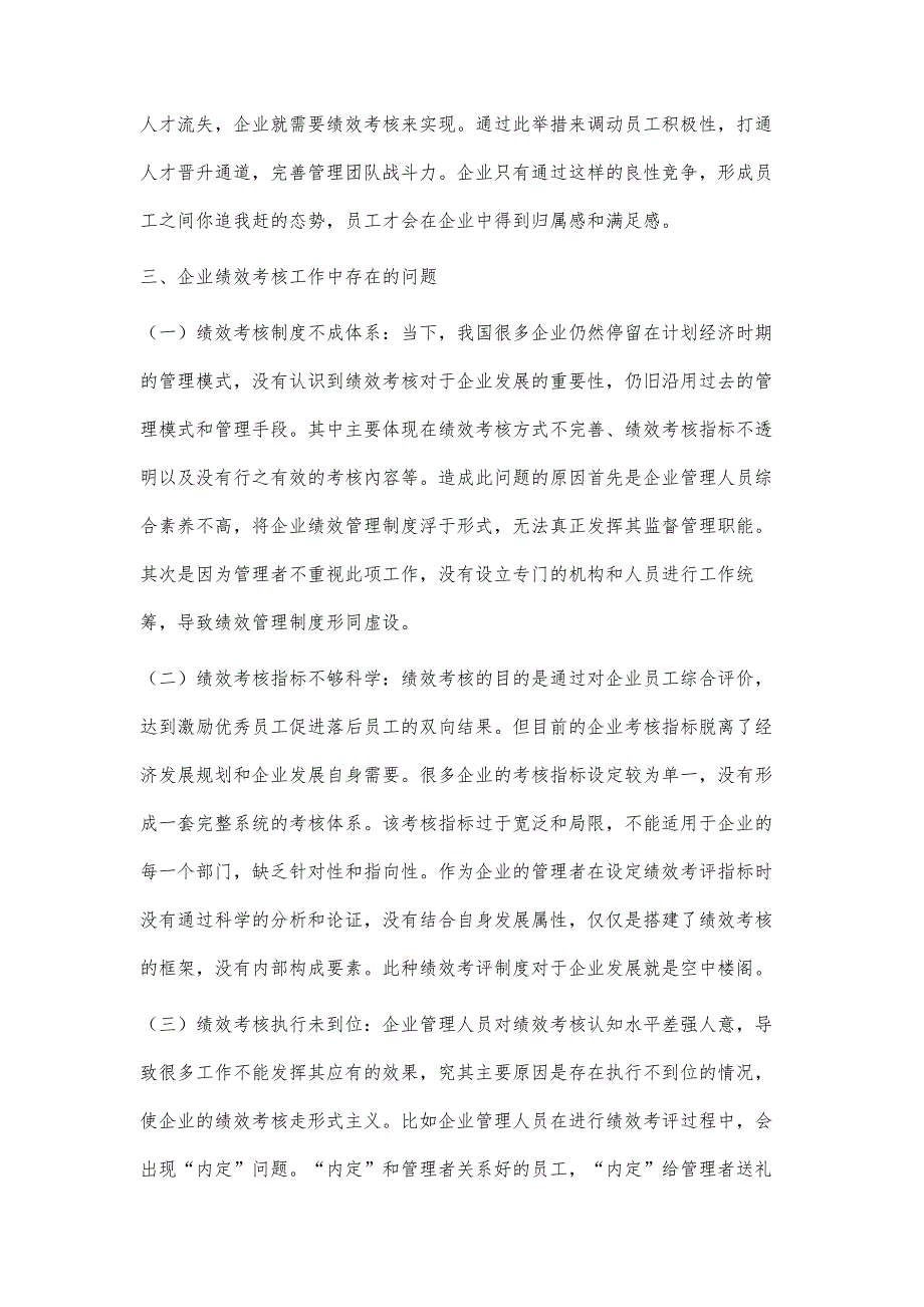 企业绩效管理的主要问题及对策_第4页