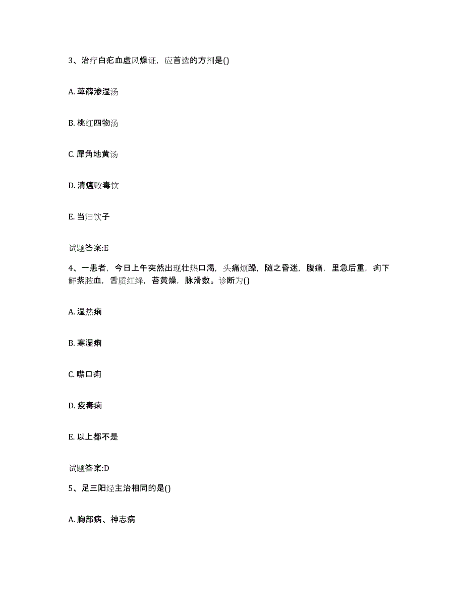 2024年度山东省济宁市微山县乡镇中医执业助理医师考试之中医临床医学考前练习题及答案_第2页