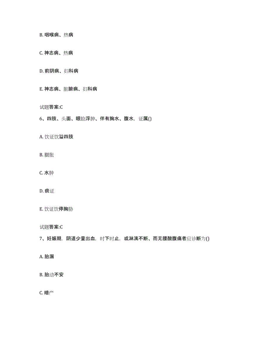 2024年度山东省济宁市微山县乡镇中医执业助理医师考试之中医临床医学考前练习题及答案_第3页