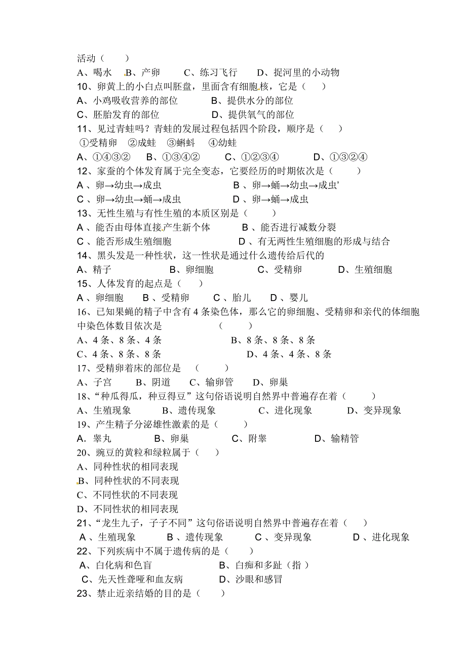 重庆市重点中学六校2009-2010学年八年级生物第一学期月联考试题人教版_第2页