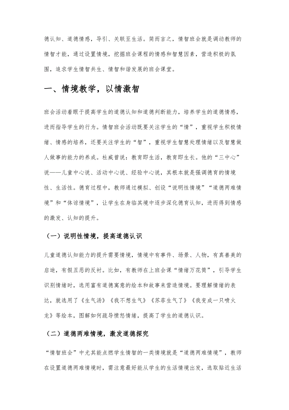 情智班会中情智育德的三种策略_第2页