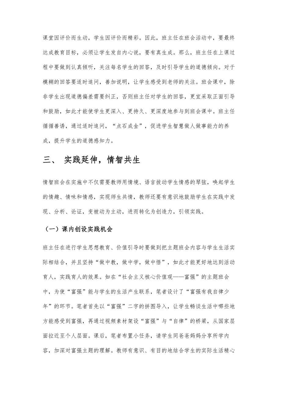 情智班会中情智育德的三种策略_第5页