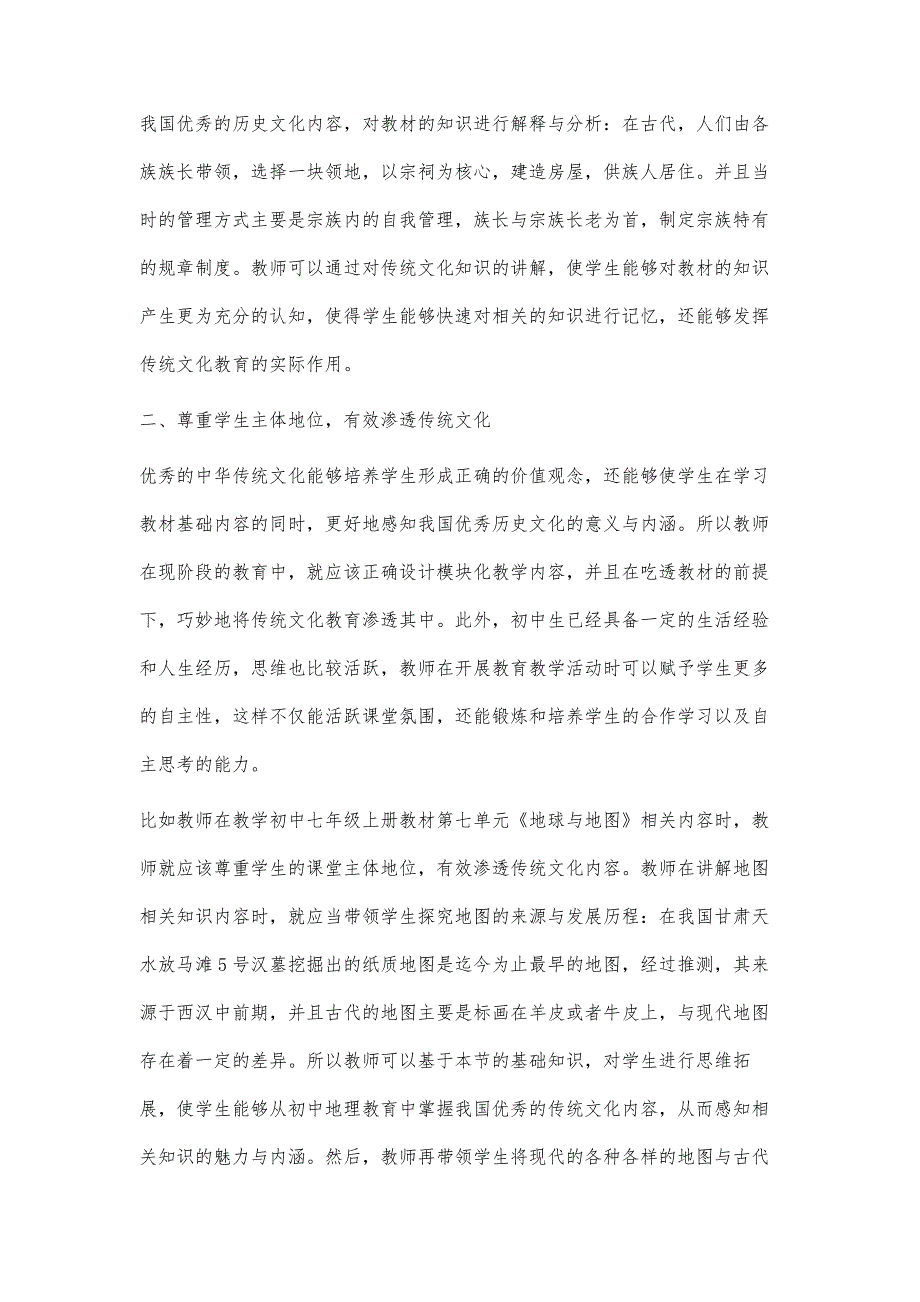 初中地理教学中弘扬优秀传统文化的策略探讨_第3页