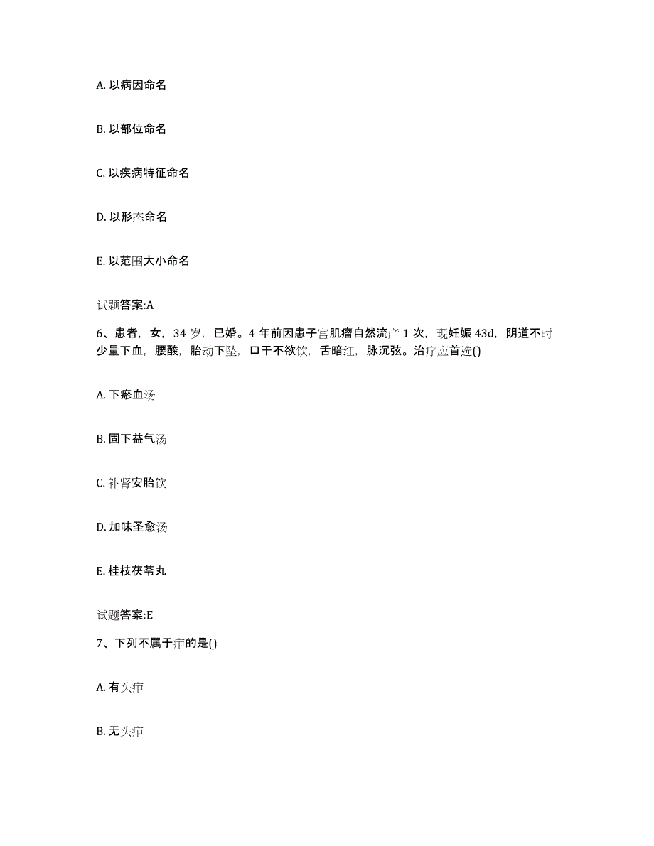 2024年度四川省达州市达县乡镇中医执业助理医师考试之中医临床医学通关提分题库(考点梳理)_第3页