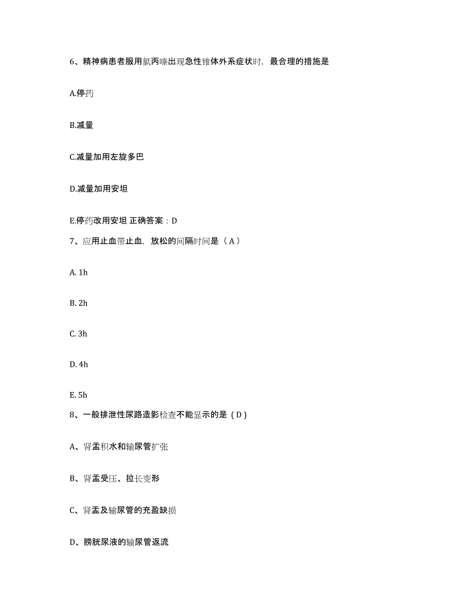 2021-2022年度湖南省醴陵市妇幼保健院护士招聘综合检测试卷A卷含答案_第2页