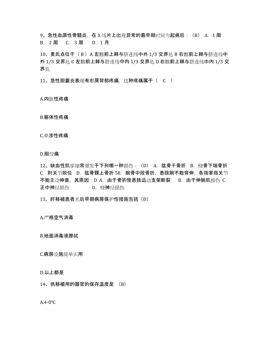 2021-2022年度湖南省醴陵市妇幼保健院护士招聘综合检测试卷A卷含答案_第3页