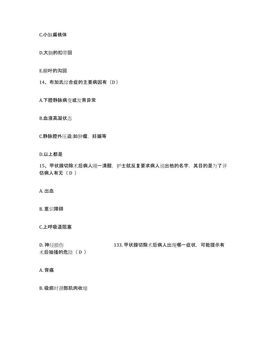 2021-2022年度湖南省株洲市炎陵县中医院护士招聘模拟试题（含答案）_第5页