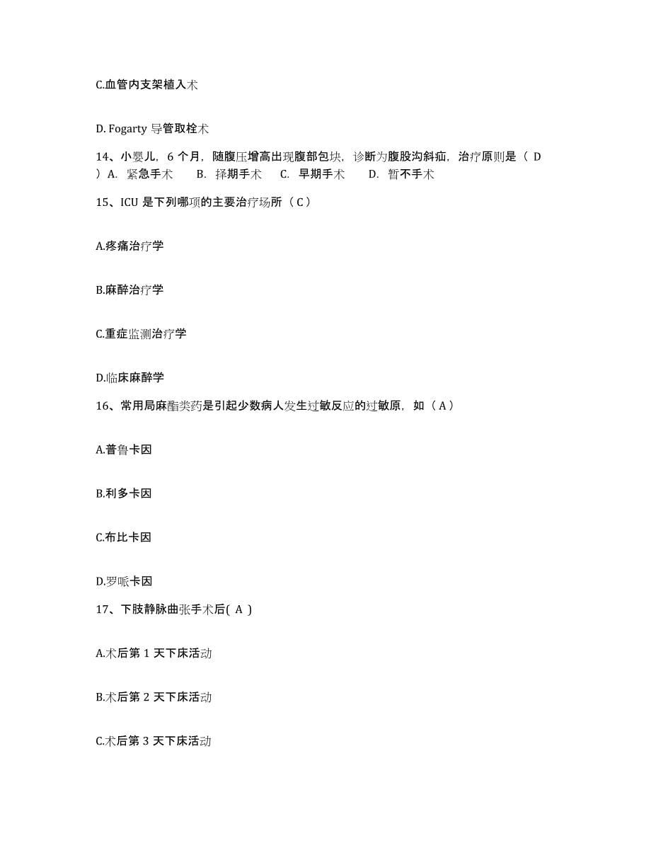 2021-2022年度湖南省桃江县第三人民医院护士招聘模考模拟试题(全优)_第5页