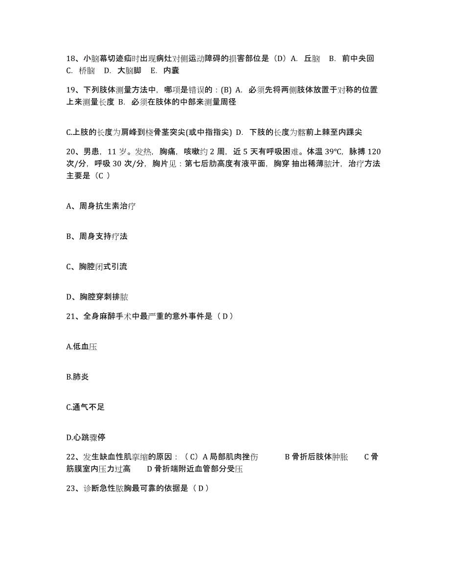 2021-2022年度湖南省望城县中医院护士招聘真题附答案_第5页