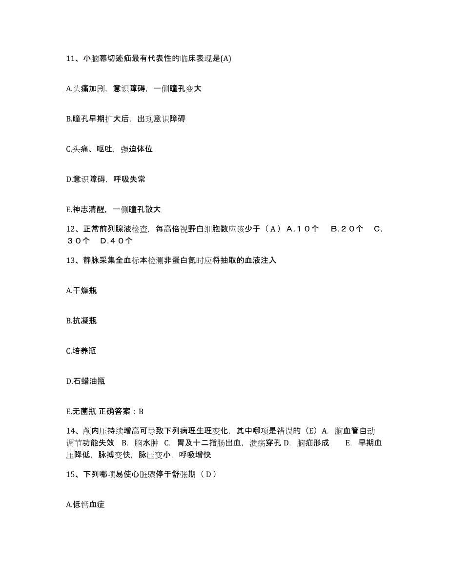 2021-2022年度湖南省株洲市第二医院护士招聘过关检测试卷B卷附答案_第5页