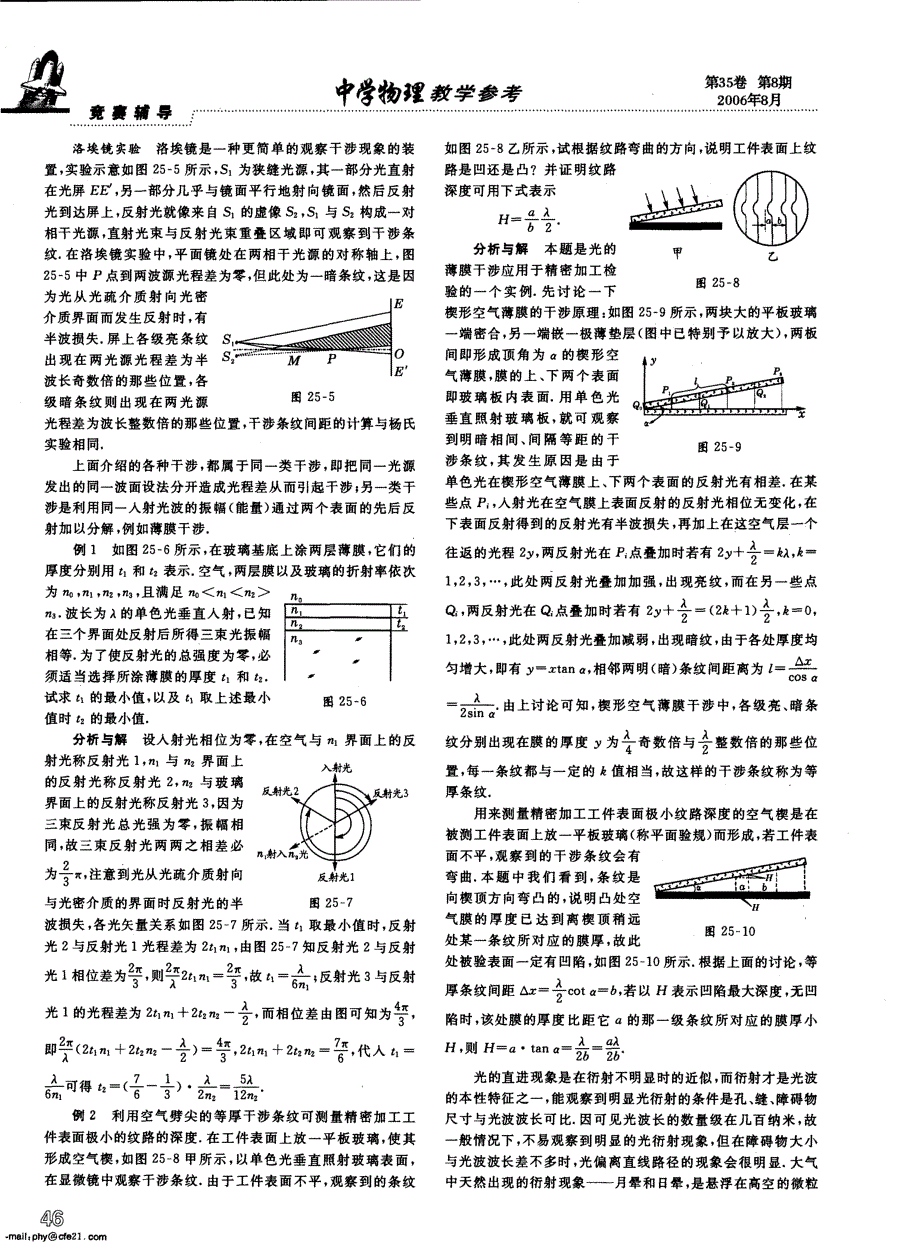 高中物理竞赛课程讲义（专题25 波动光学和量子理论拾零）学案（扫描版） 新人教版_第2页