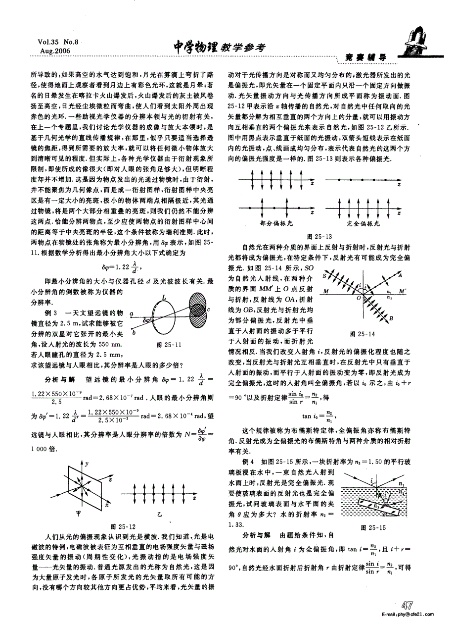 高中物理竞赛课程讲义（专题25 波动光学和量子理论拾零）学案（扫描版） 新人教版_第3页