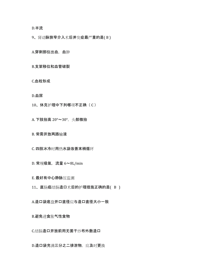 2021-2022年度湖南省桂东县第二人民医院护士招聘题库及答案_第3页