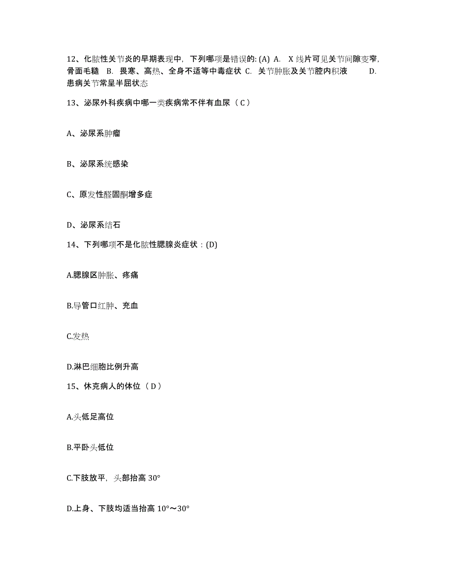 2021-2022年度湖南省桂东县第二人民医院护士招聘题库及答案_第4页