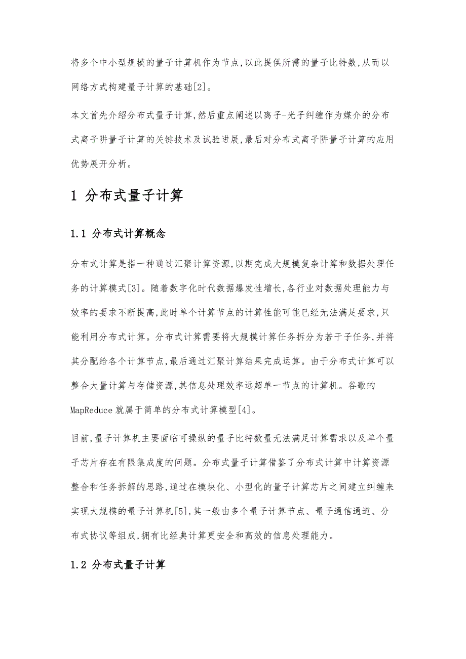 分布式离子阱量子计算的发展和应用_第2页