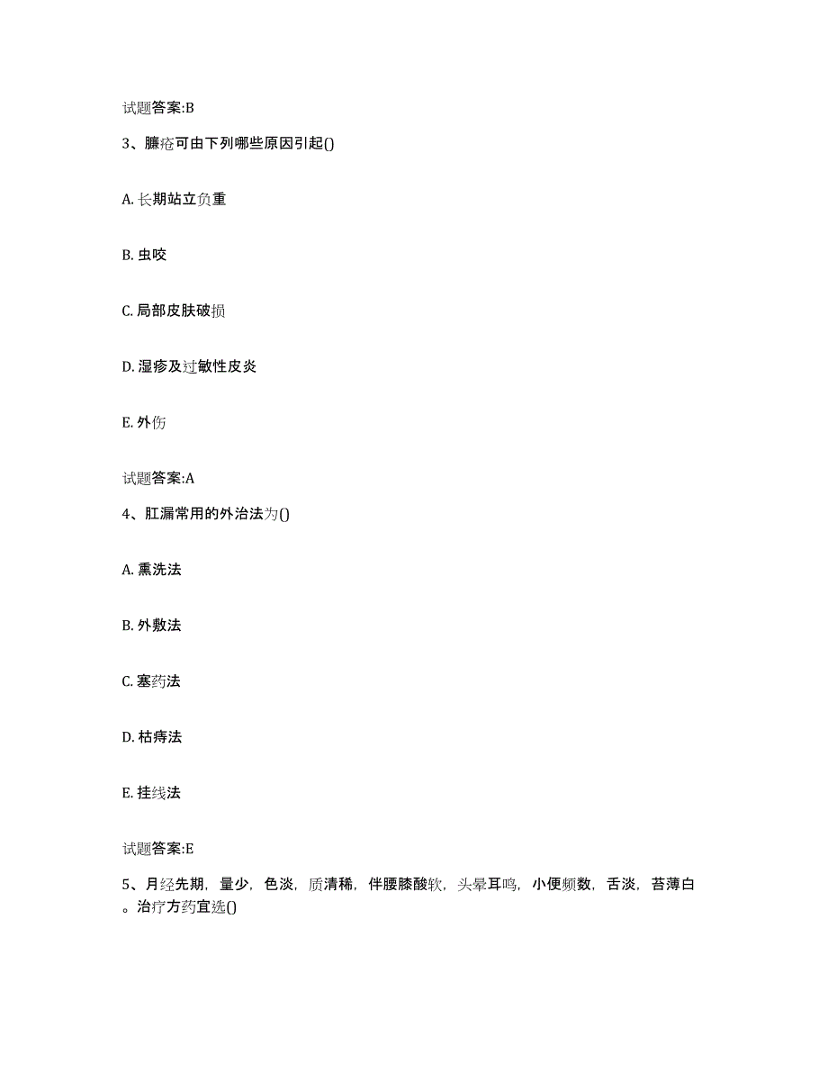 2024年度山西省吕梁市交口县乡镇中医执业助理医师考试之中医临床医学考前冲刺试卷A卷含答案_第2页