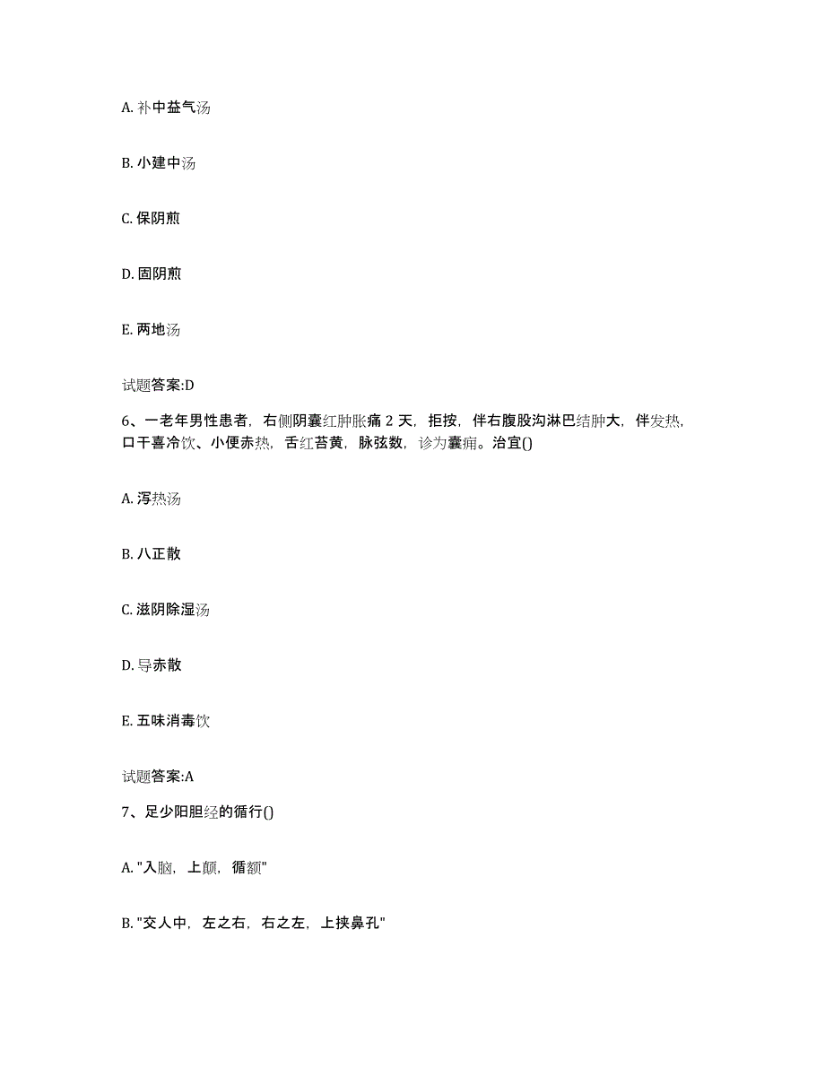 2024年度山西省吕梁市交口县乡镇中医执业助理医师考试之中医临床医学考前冲刺试卷A卷含答案_第3页