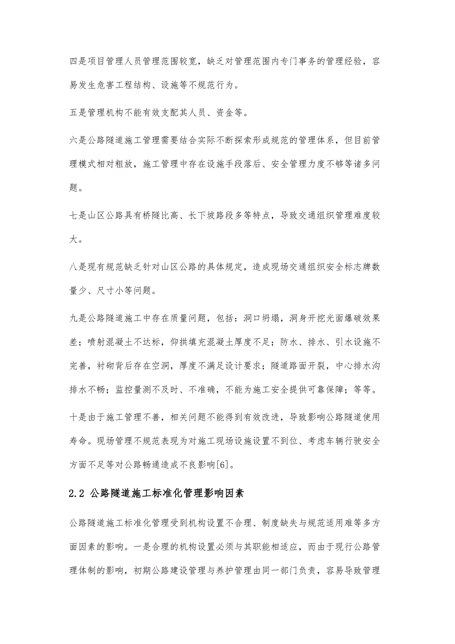 公路隧道施工标准化管理研究_第4页