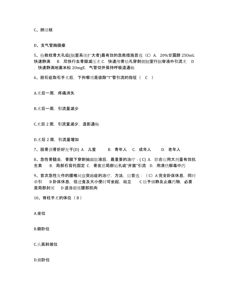 2021-2022年度湖南省湘潭市第三人民医院护士招聘真题练习试卷A卷附答案_第2页