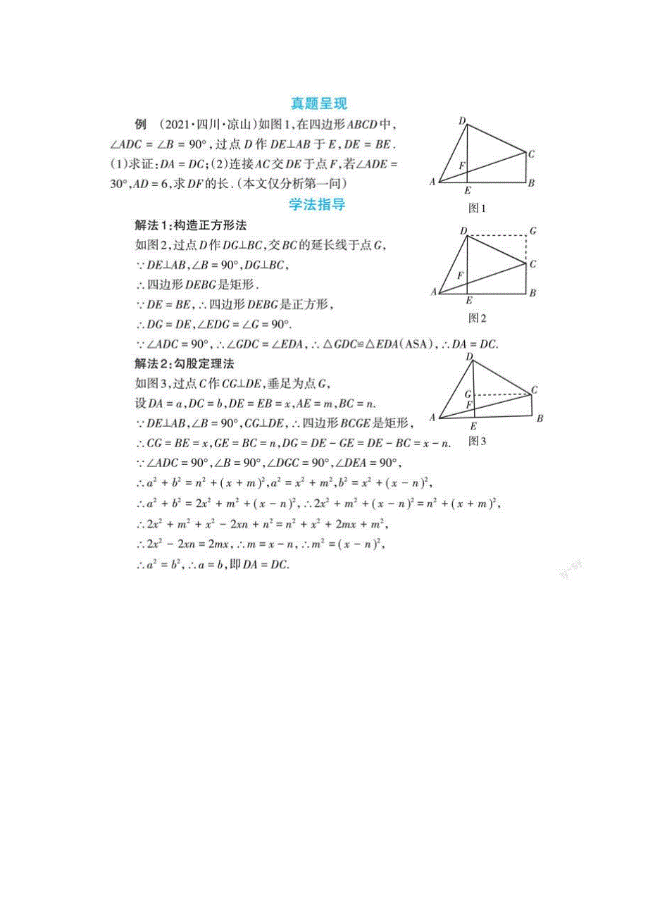 一道中考题的探究与变式_第2页