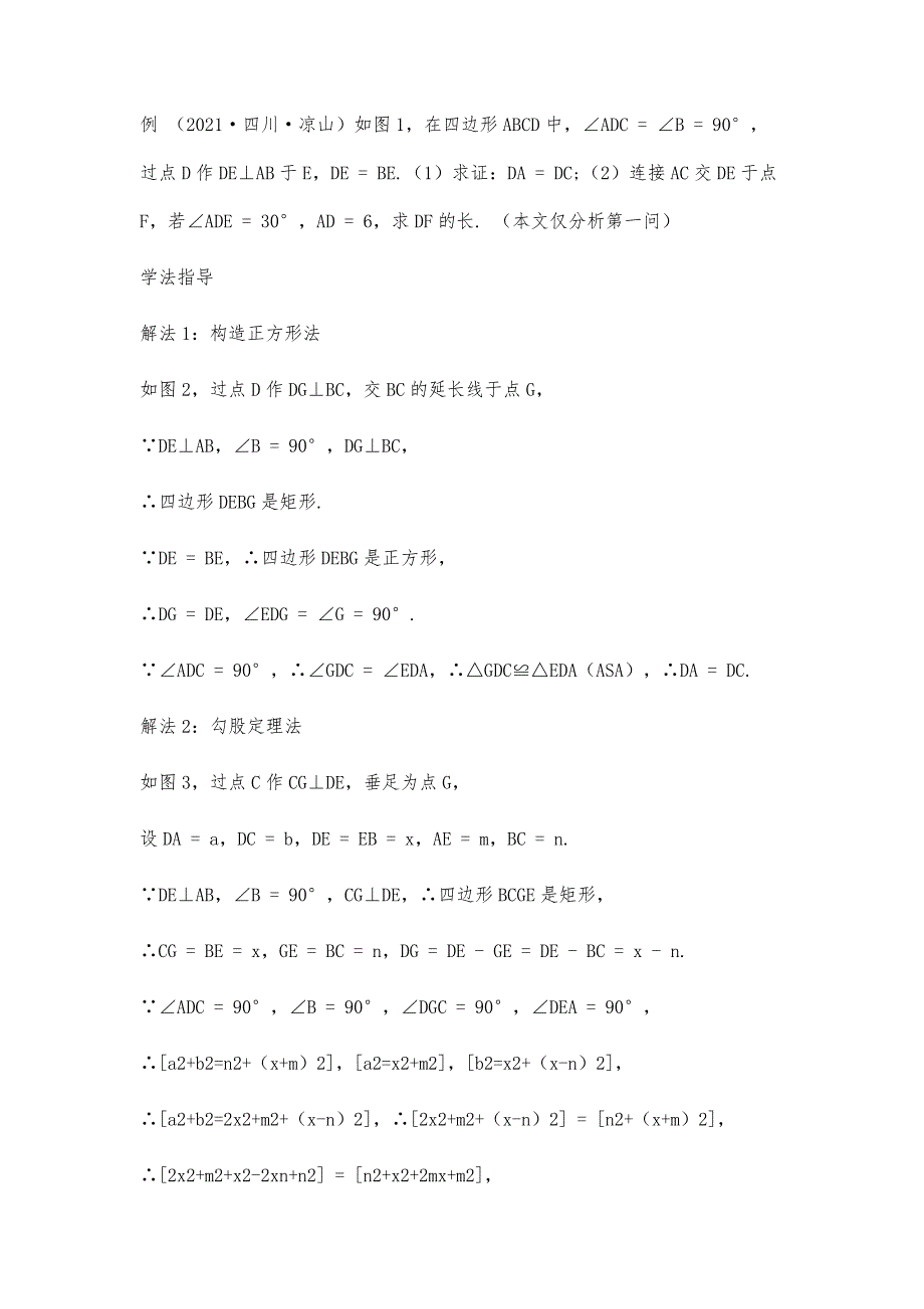 一道中考题的探究与变式_第4页