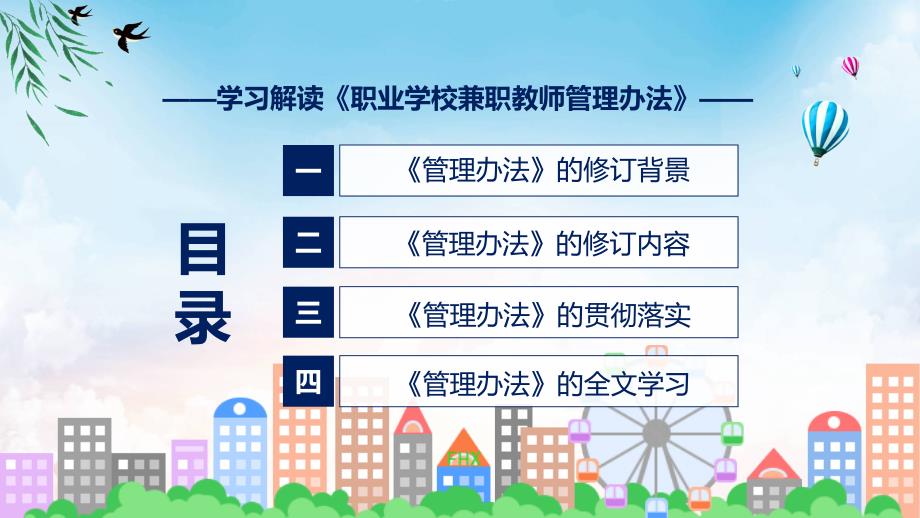 蓝色简洁专题职业学校兼职教师管理办法图文分解教育ppt课件_第3页